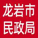 龙岩市民政局网站图标