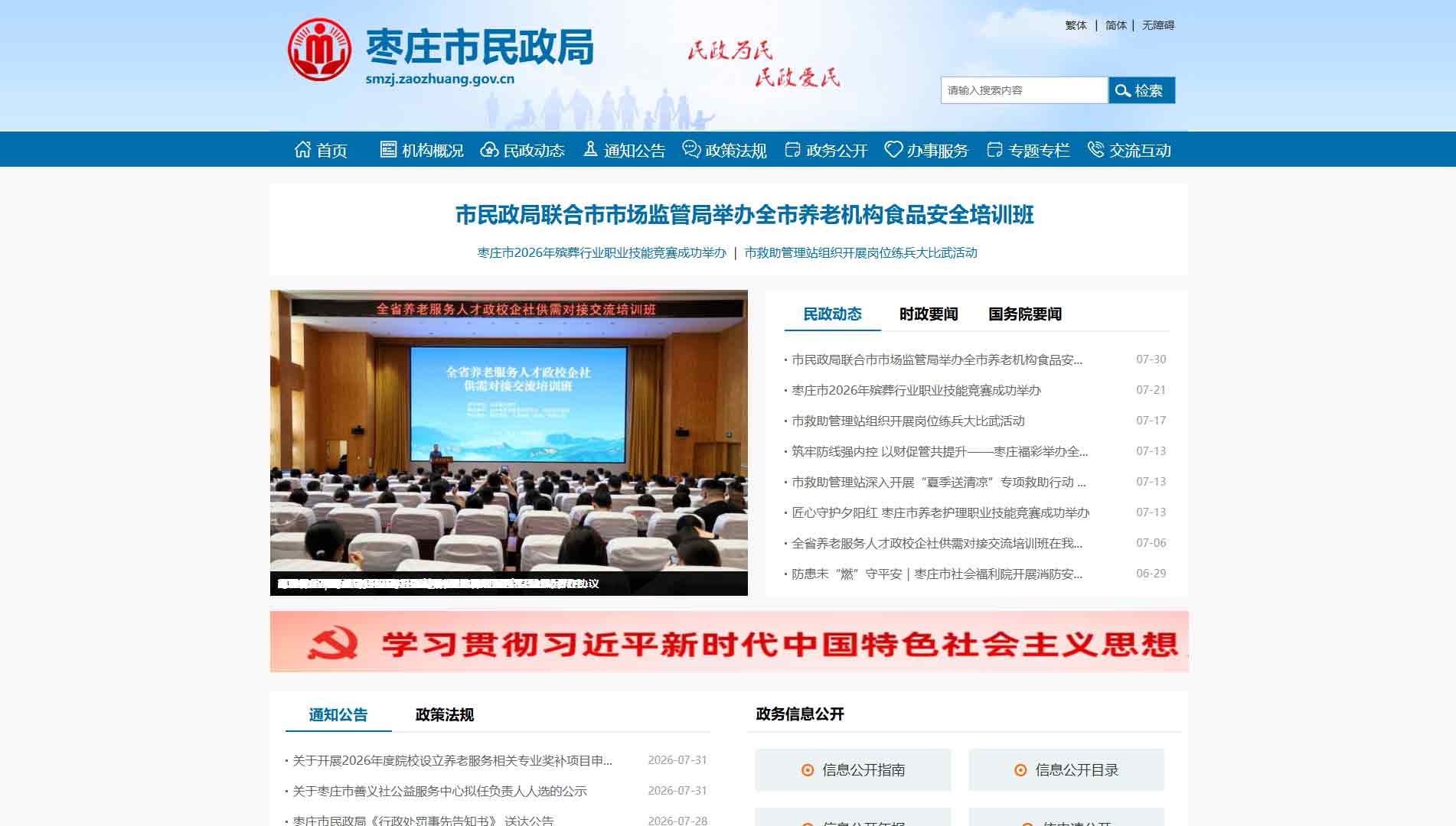 点击查看枣庄市民政局网站首屏快照大图 枣庄市民政局网站首屏快照