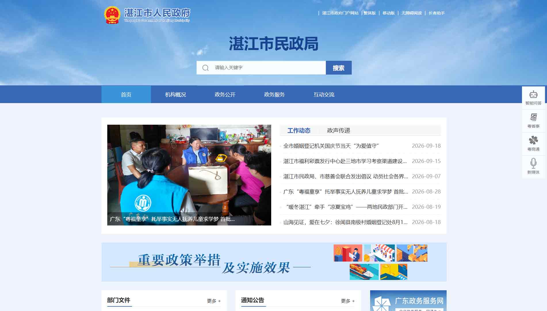 点击查看湛江市民政局网站首屏快照大图 湛江市民政局网站首屏快照