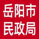 岳阳市民政局网站图标