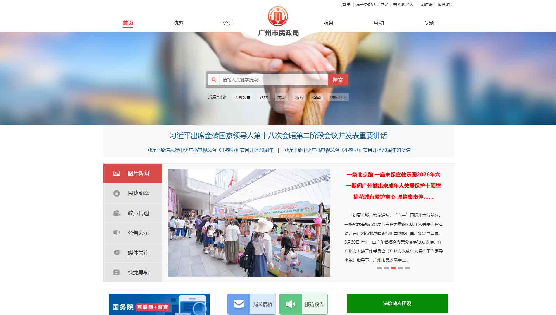 点击查看广州市民政局网站首屏快照大图 广州市民政局网站首屏快照
