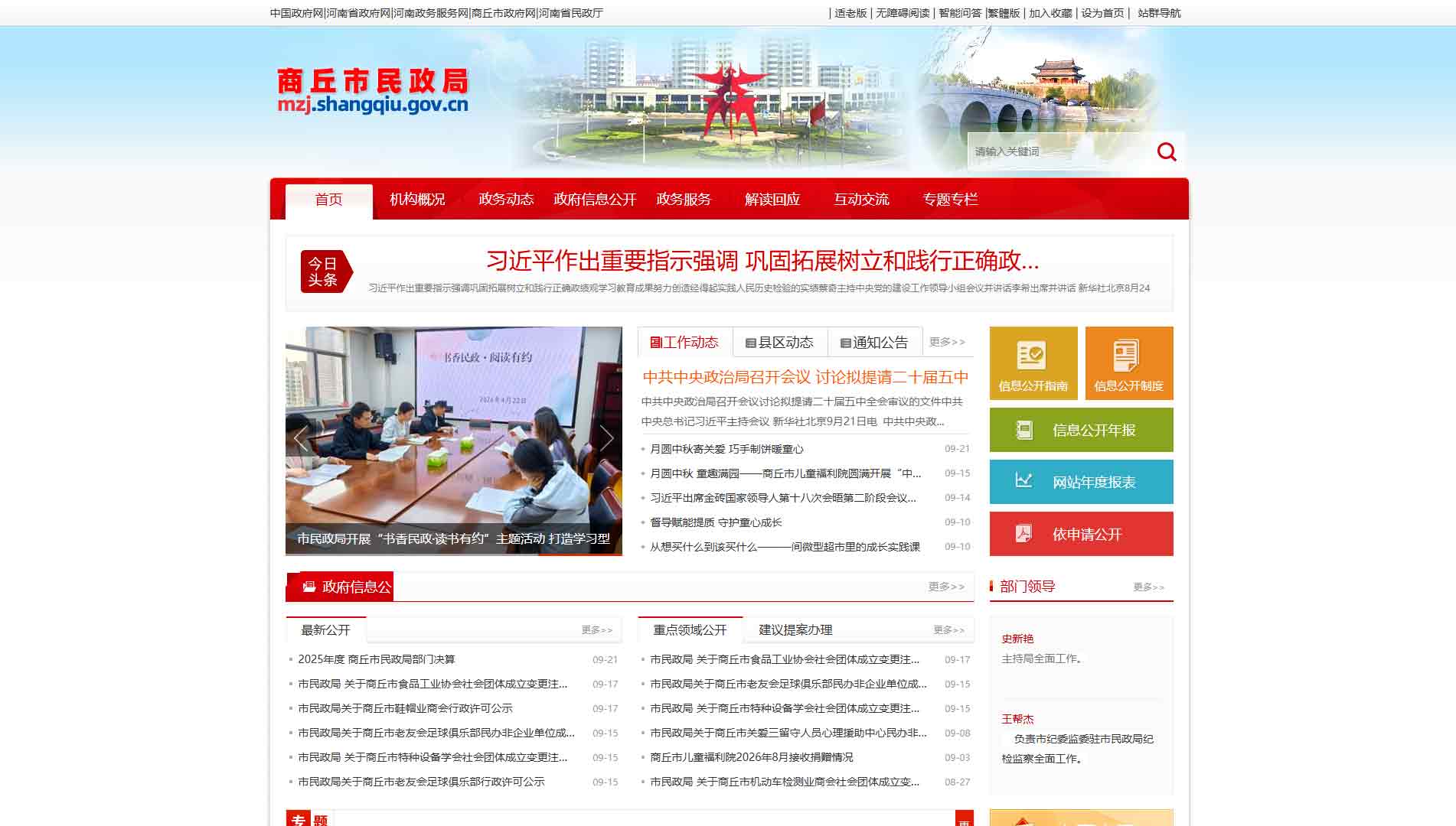 点击查看商丘市民政局网站首屏快照大图 商丘市民政局网站首屏快照