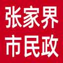 张家界市民政局网站图标
