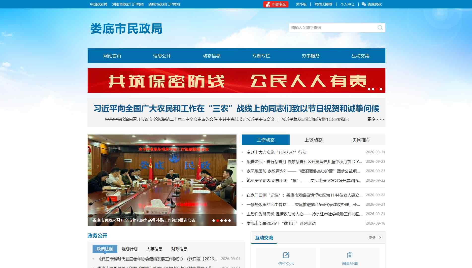 点击查看娄底市民政局网站首屏快照大图 娄底市民政局网站首屏快照