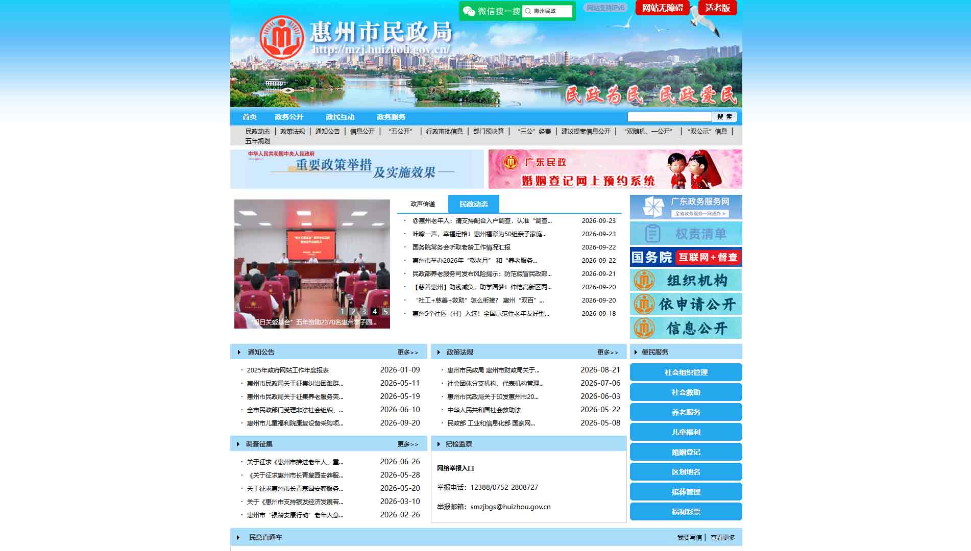 点击查看惠州市民政局网站首屏快照大图 惠州市民政局网站首屏快照