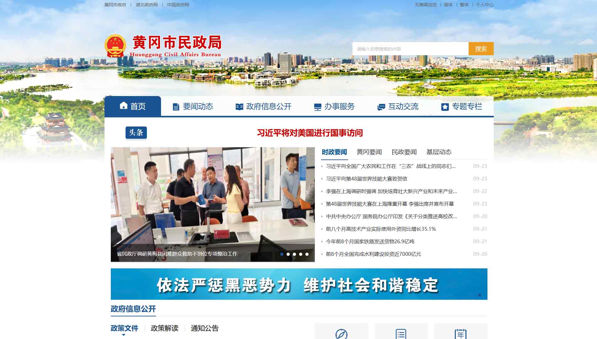 点击查看黄冈市民政局网站首屏快照大图 黄冈市民政局网站首屏快照