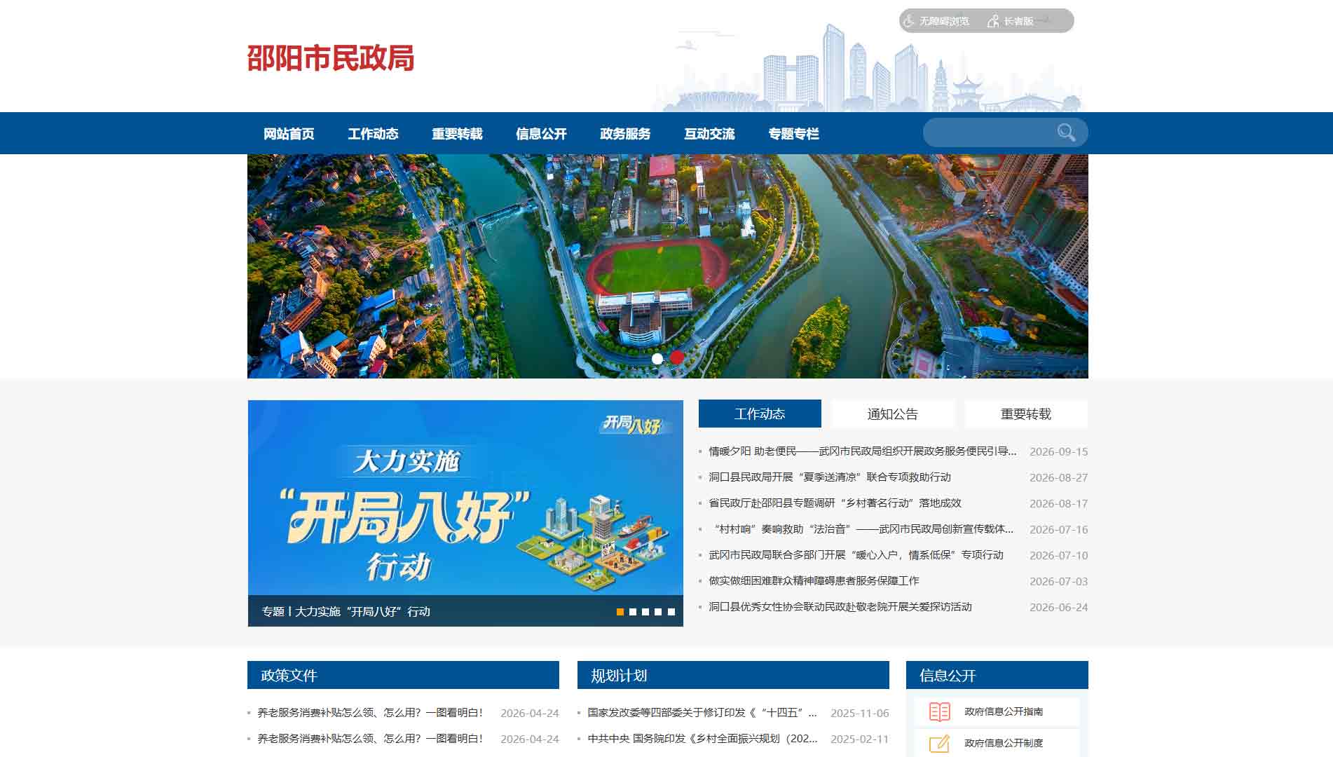 点击查看衡阳市民政局网站首屏快照大图 衡阳市民政局网站首屏快照
