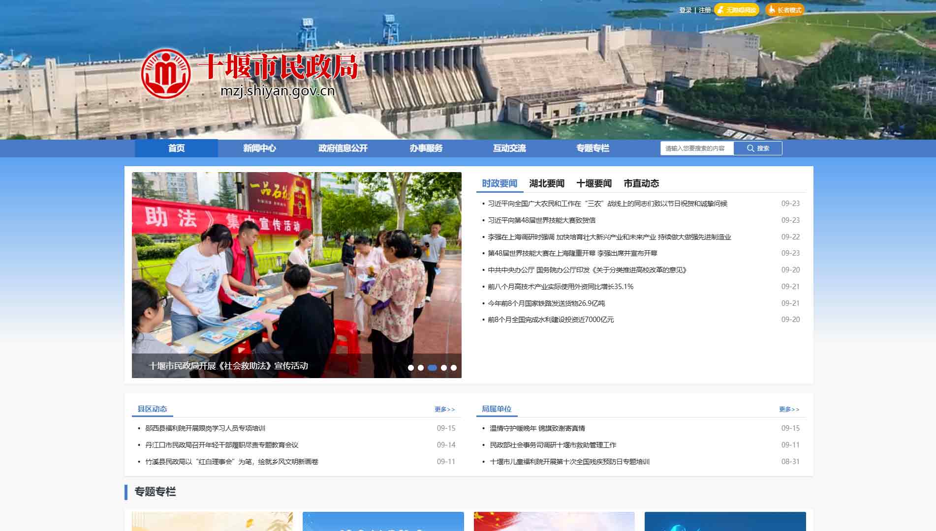 点击查看十堰市民政局网站首屏快照大图 十堰市民政局网站首屏快照