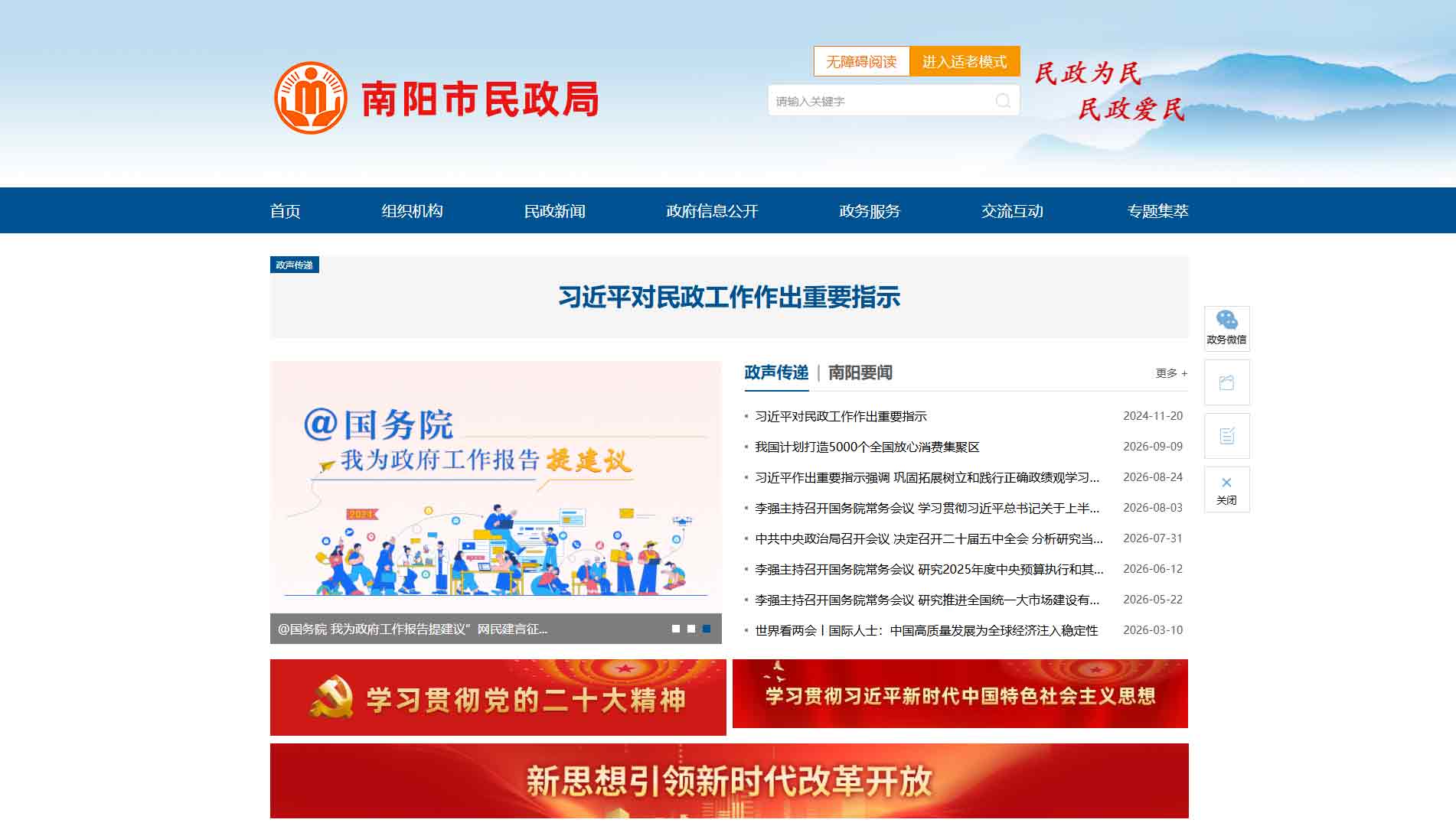 点击查看南阳市民政局网站首屏快照大图 南阳市民政局网站首屏快照