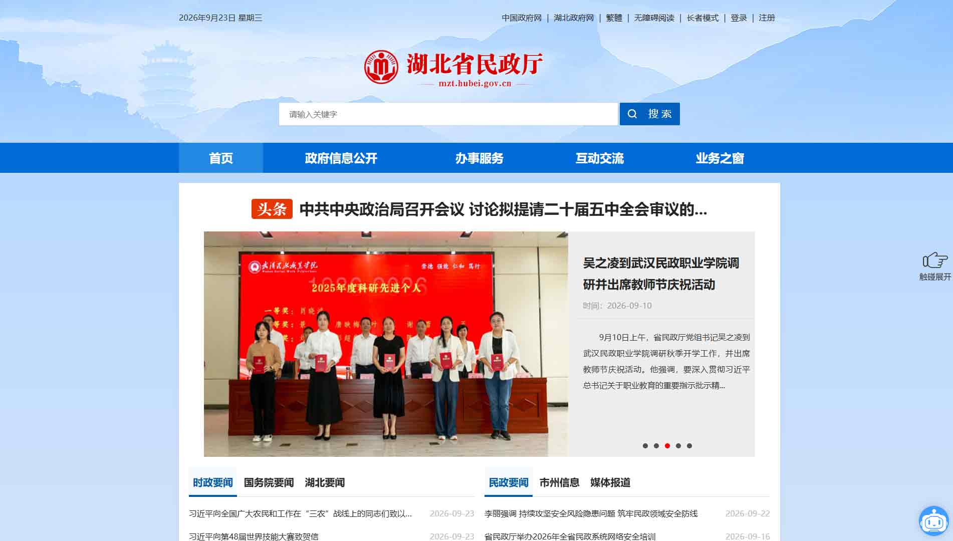 点击查看湖北省民政厅网站首屏快照大图 湖北省民政厅网站首屏快照