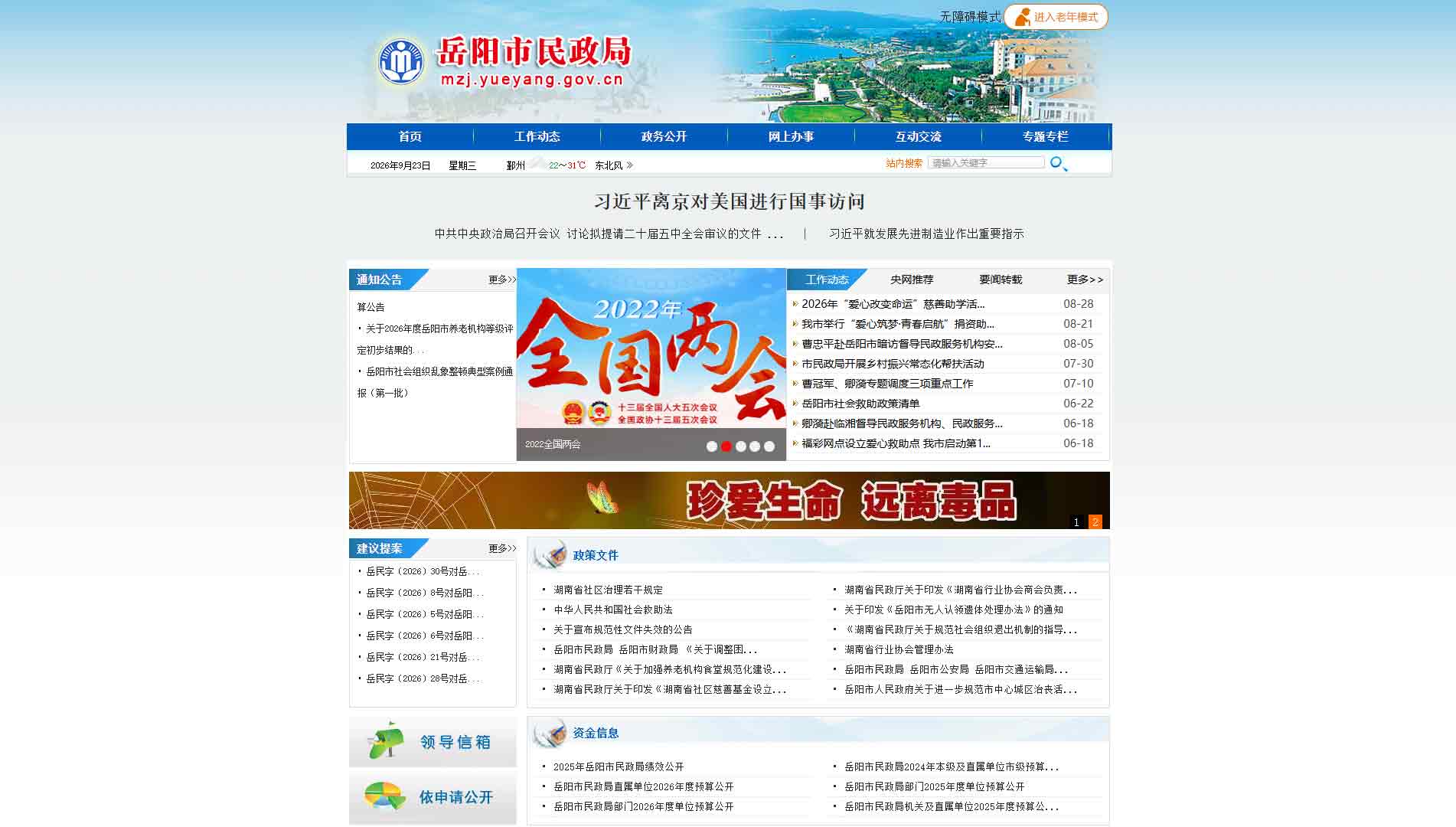 点击查看岳阳市民政局网站首屏快照大图 岳阳市民政局网站首屏快照