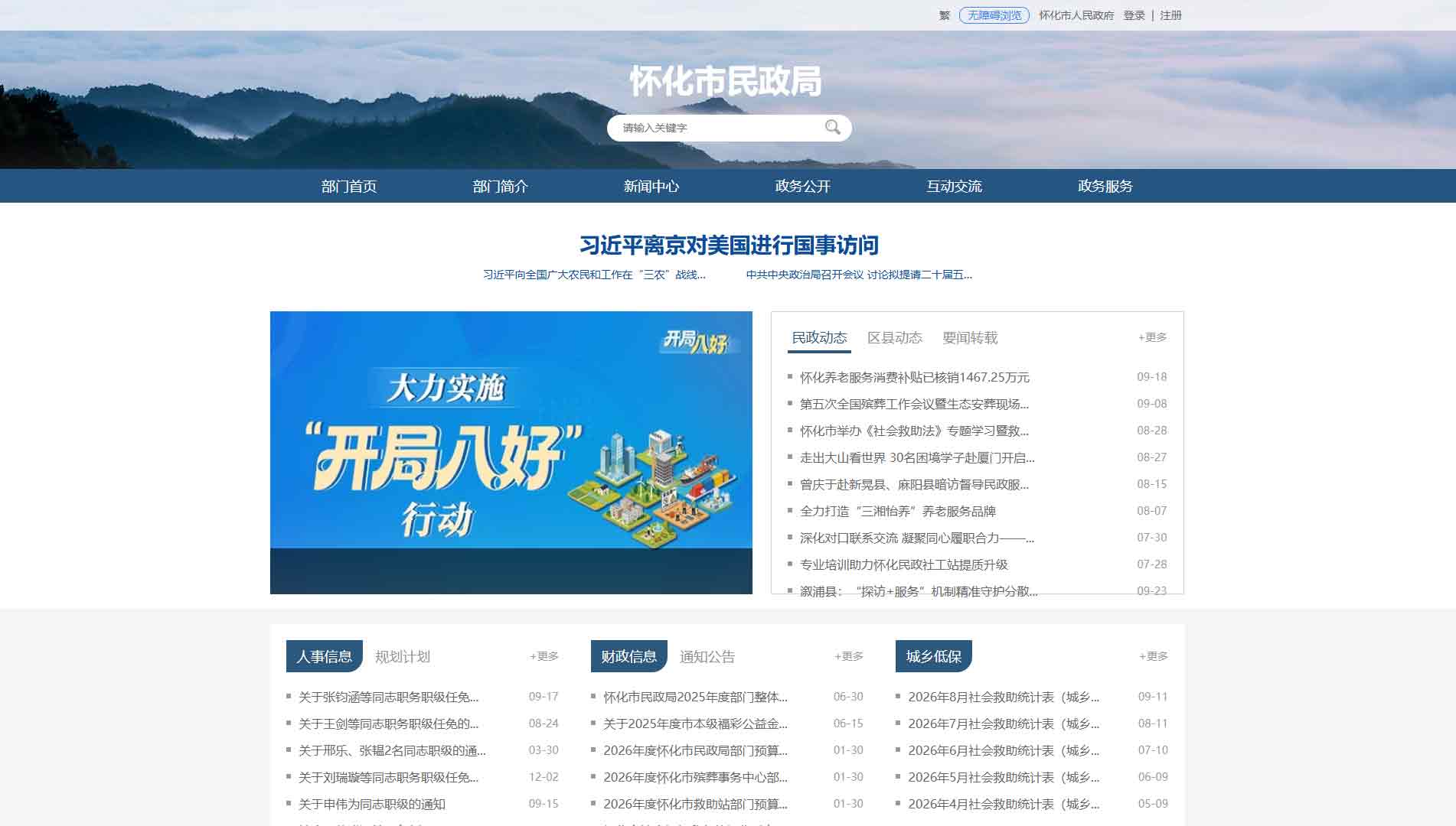点击查看怀化市民政局网站首屏快照大图 怀化市民政局网站首屏快照