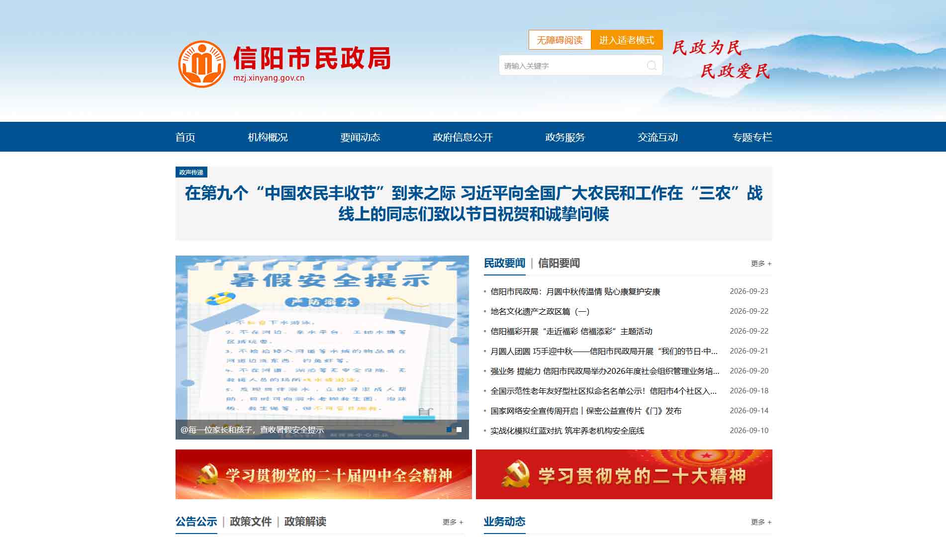 点击查看信阳市民政局网站首屏快照大图 信阳市民政局网站首屏快照
