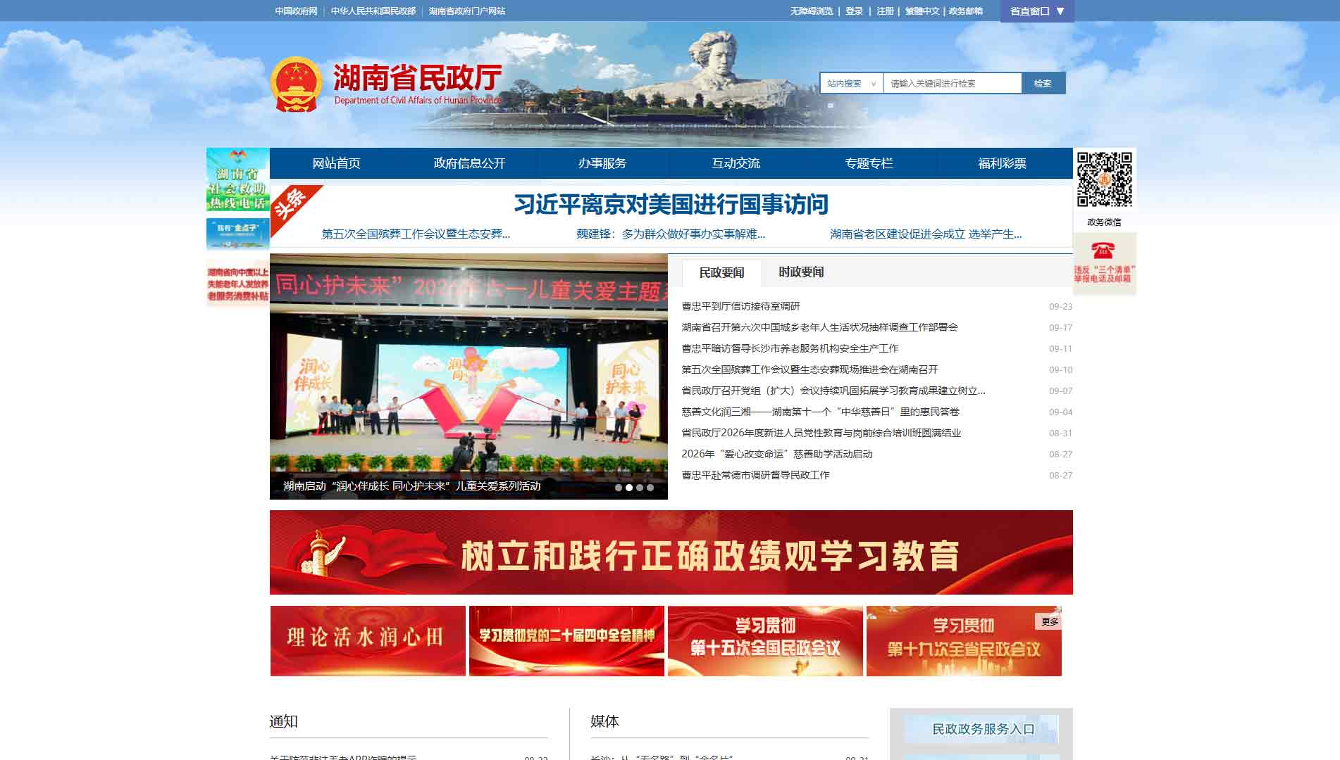 点击查看湖南省民政厅网站首屏快照大图 湖南省民政厅网站首屏快照