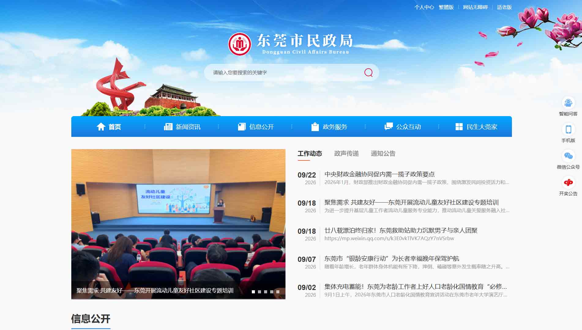 点击查看东莞市民政局网站首屏快照大图 东莞市民政局网站首屏快照