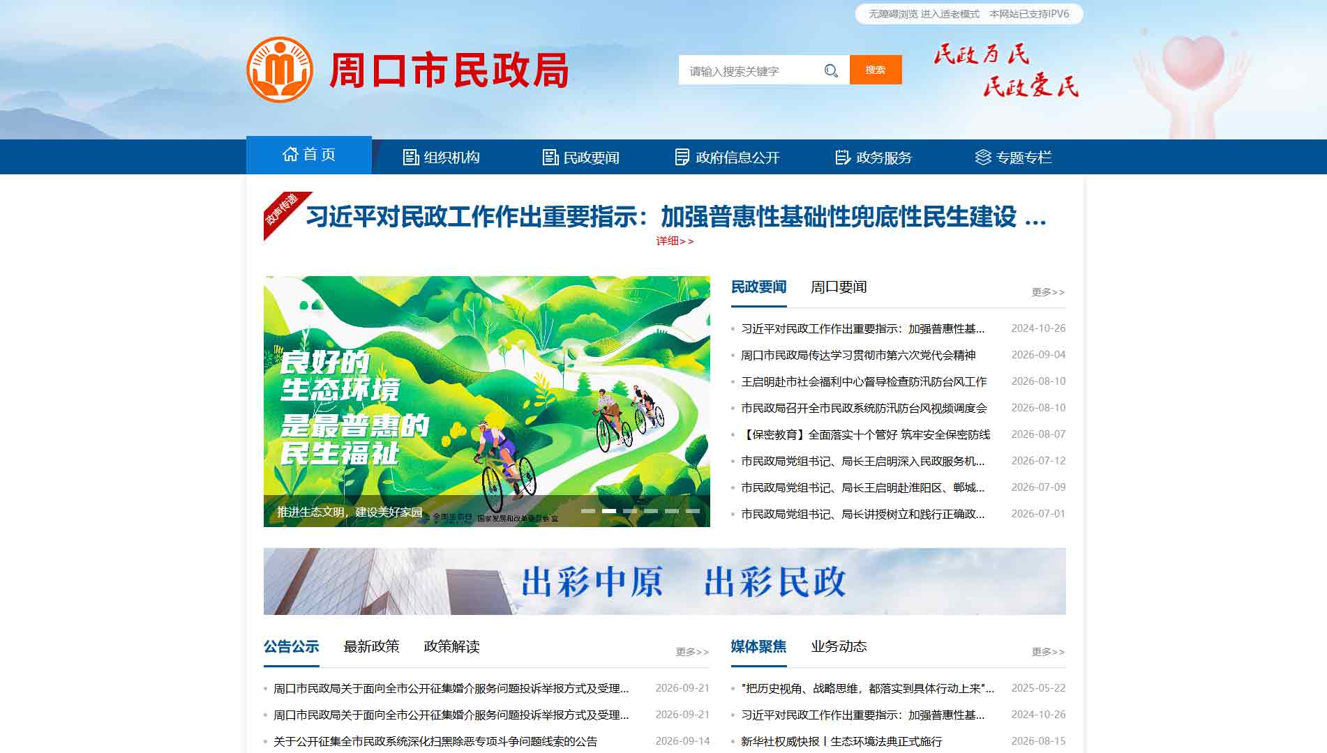 点击查看周口市民政局网站首屏快照大图 周口市民政局网站首屏快照