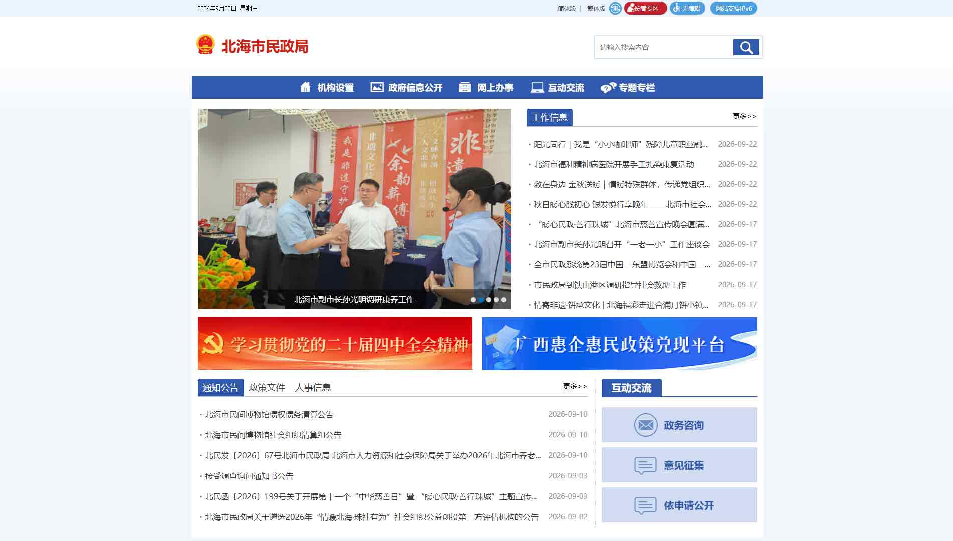 点击查看北海市民政局网站首屏快照大图 北海市民政局网站首屏快照