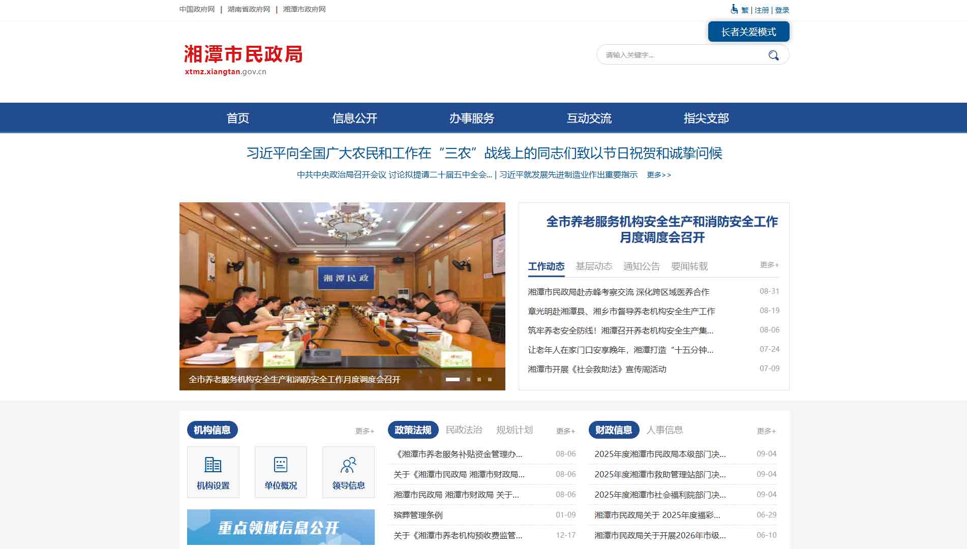 点击查看湘潭市民政局网站首屏快照大图 湘潭市民政局网站首屏快照