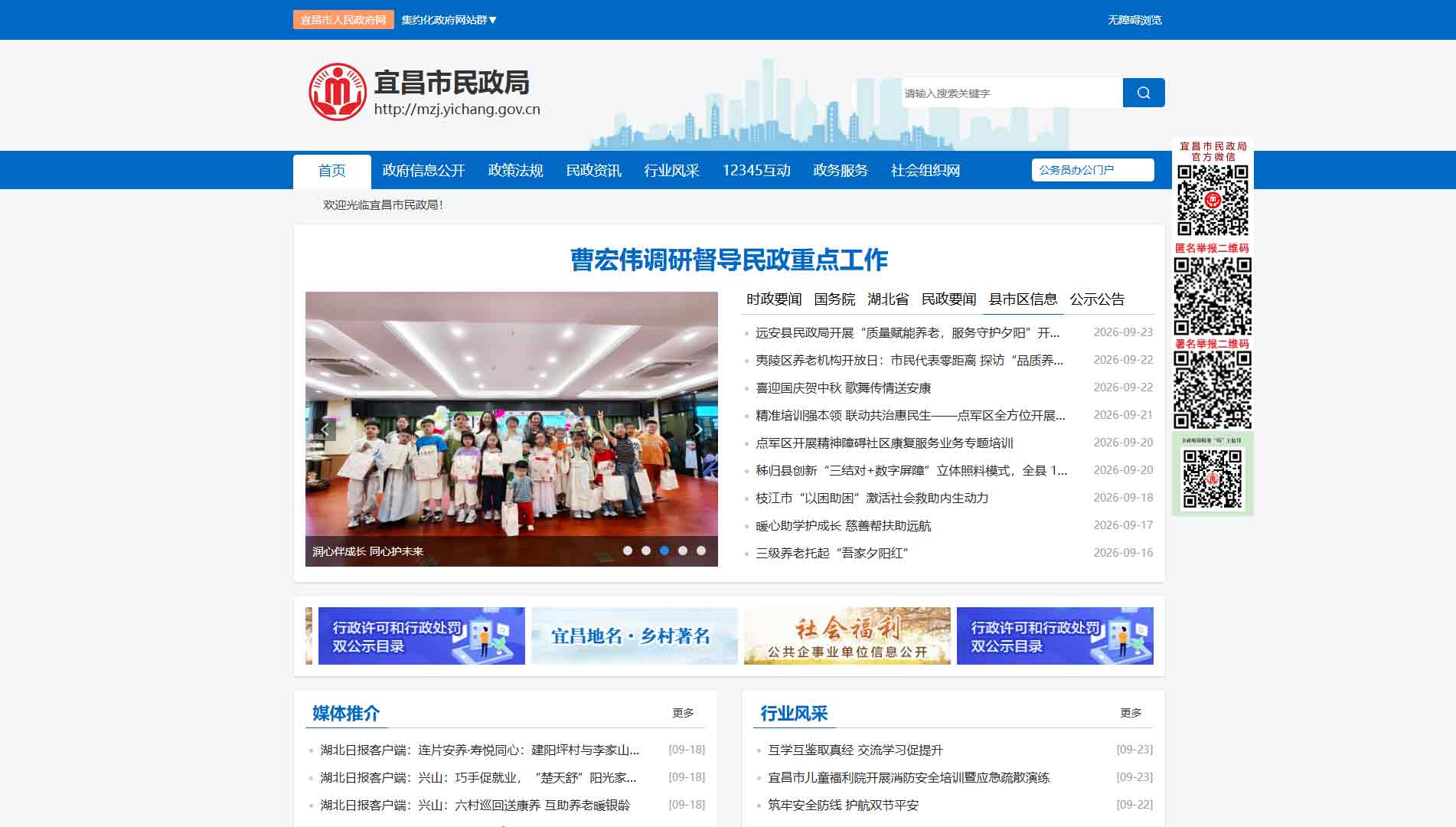 点击查看宜昌市民政局网站首屏快照大图 宜昌市民政局网站首屏快照