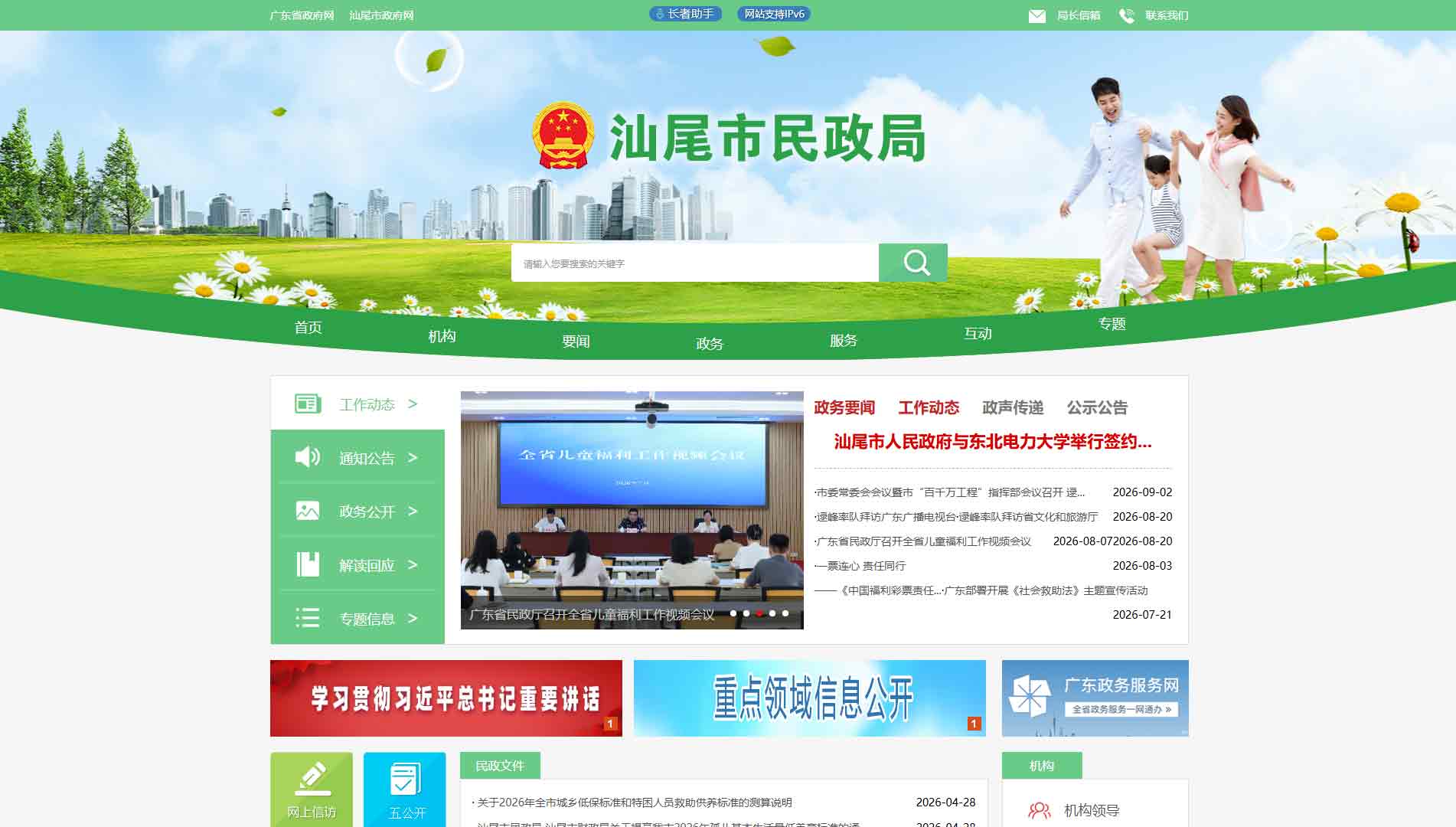 点击查看汕尾市民政局网站首屏快照大图 汕尾市民政局网站首屏快照