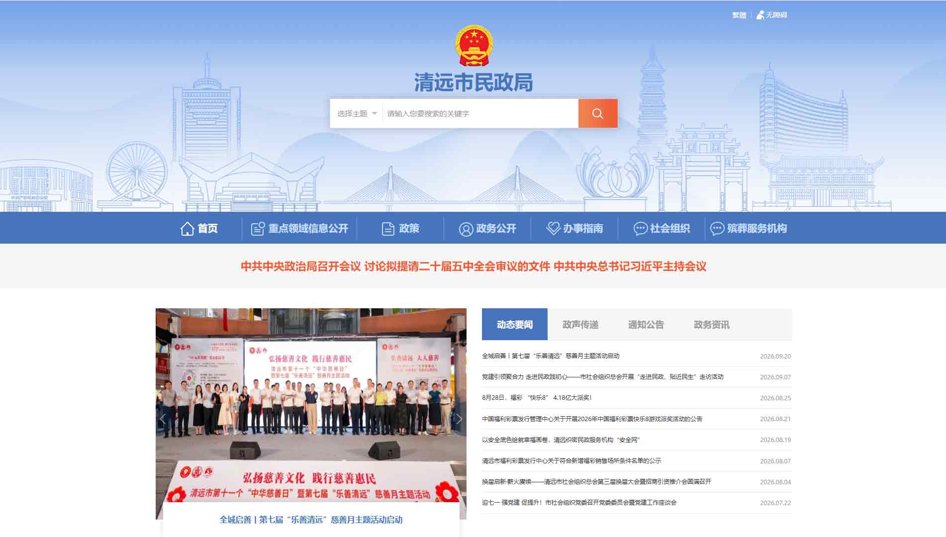 点击查看清远市民政局网站首屏快照大图 清远市民政局网站首屏快照