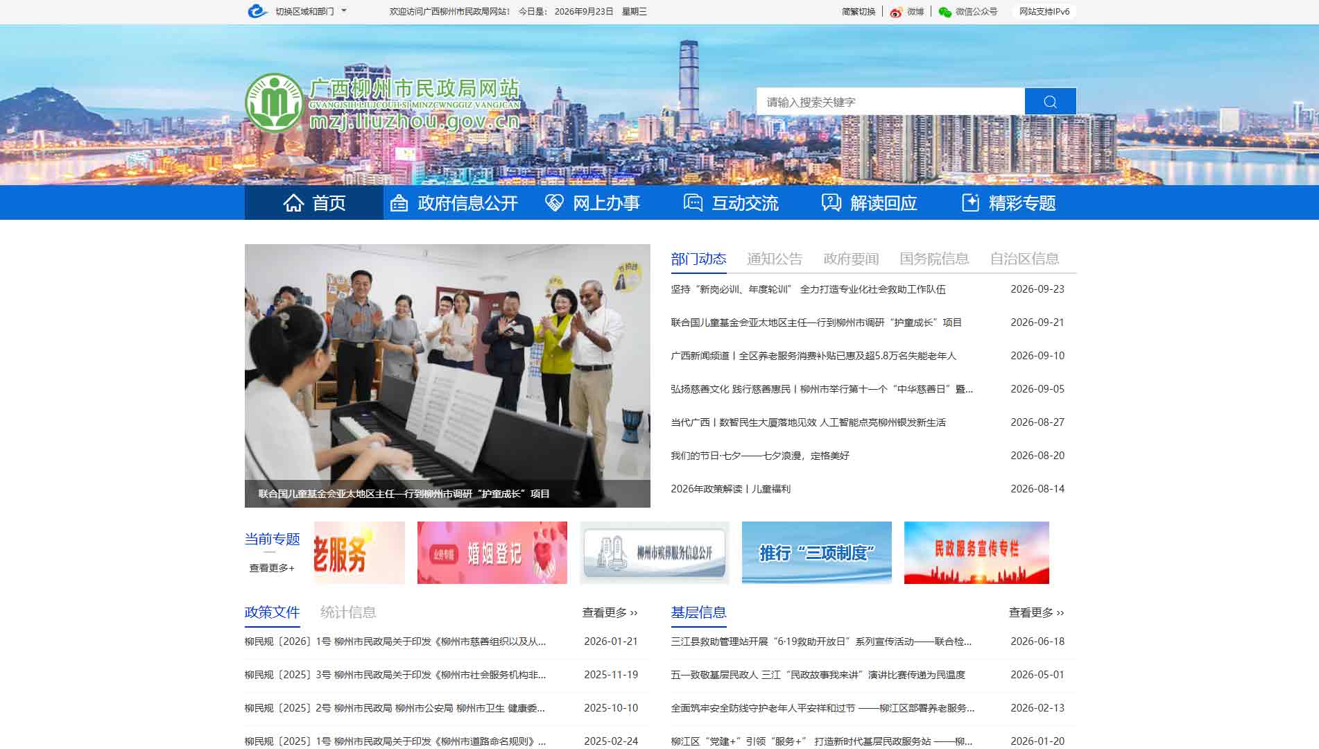 点击查看柳州市民政局网站首屏快照大图 柳州市民政局网站首屏快照