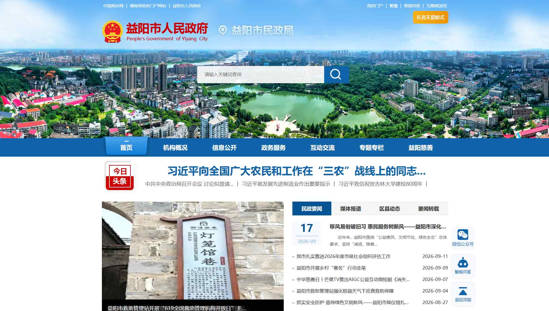 点击查看益阳市民政局网站首屏快照大图 益阳市民政局网站首屏快照