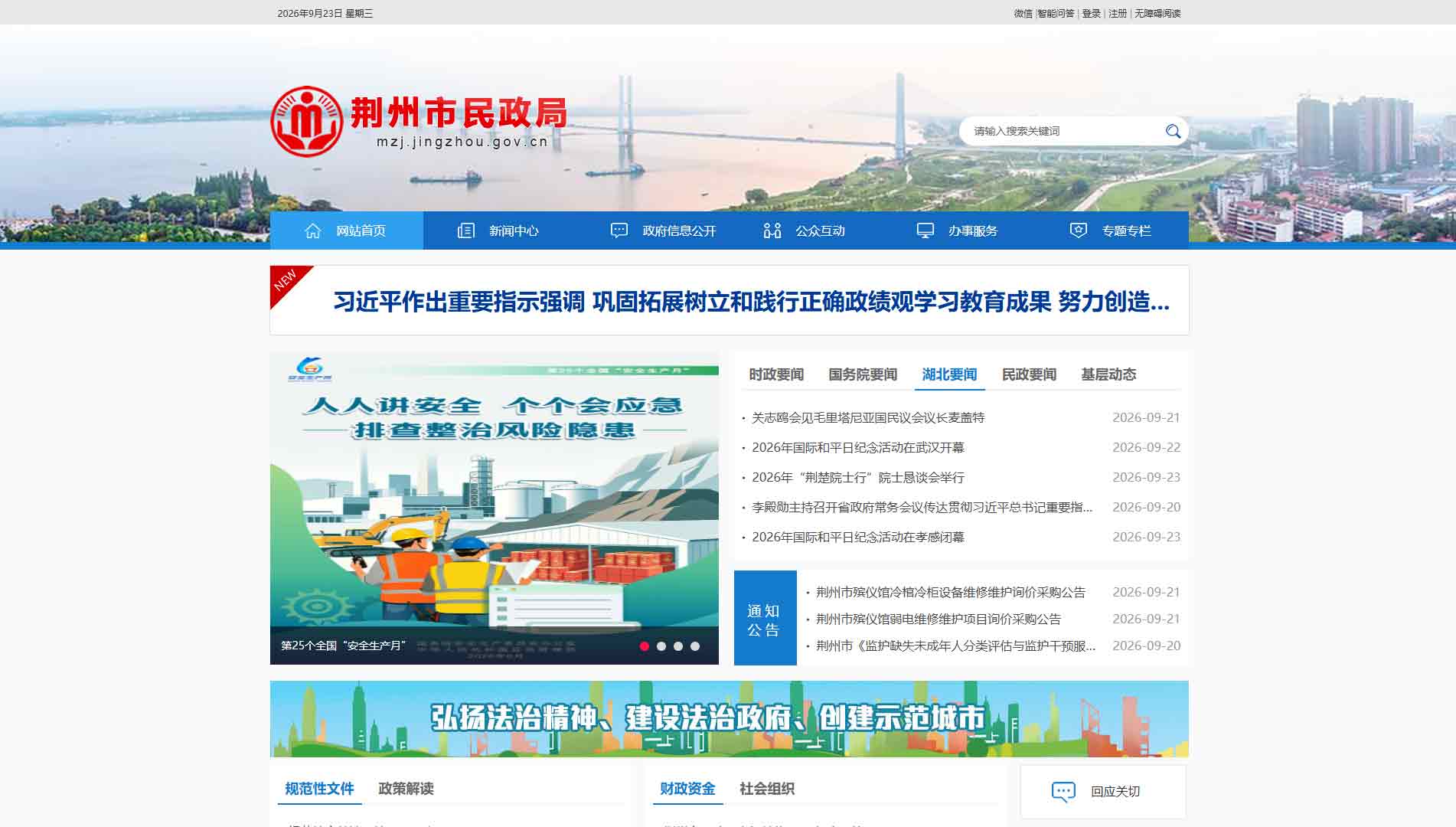 点击查看荆州市民政局网站首屏快照大图 荆州市民政局网站首屏快照