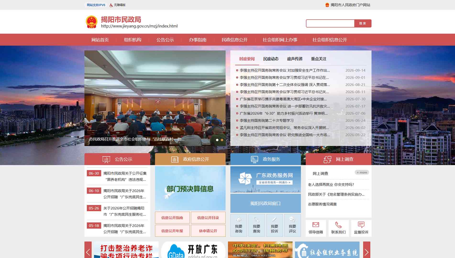 点击查看揭阳市民政局网站首屏快照大图 揭阳市民政局网站首屏快照