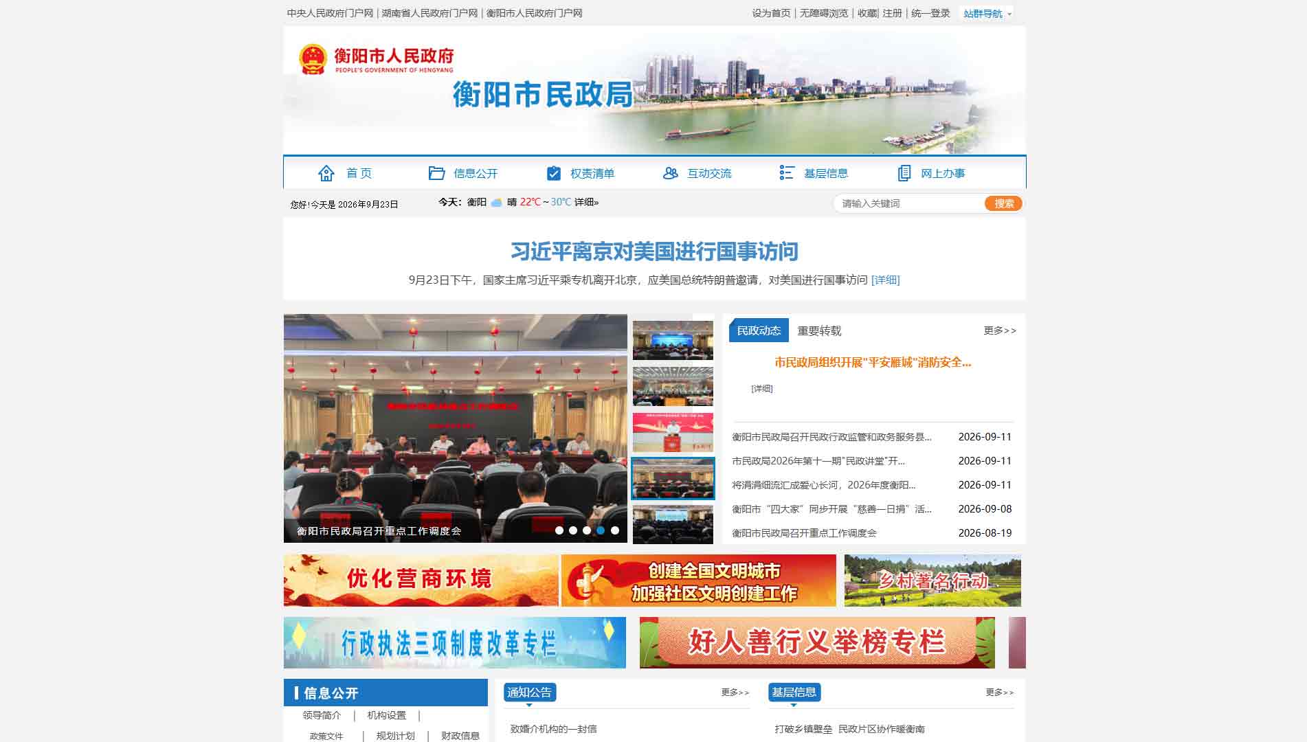 点击查看衡阳市民政局网站首屏快照大图 衡阳市民政局网站首屏快照
