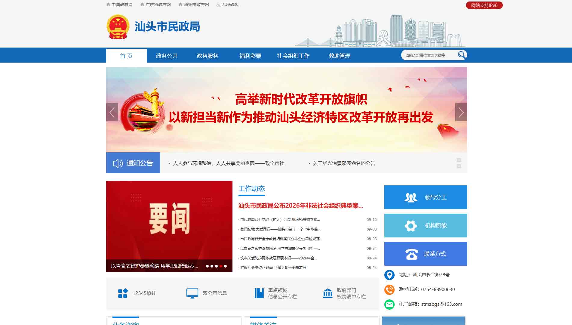 点击查看汕头市民政局网站首屏快照大图 汕头市民政局网站首屏快照