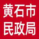 黄石市民政局网站图标