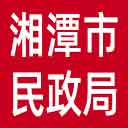 湘潭市民政局网站图标