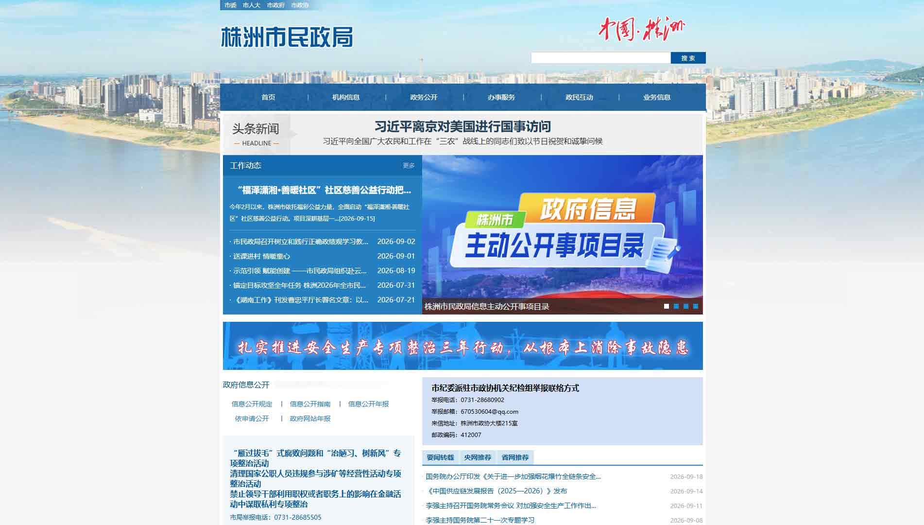 点击查看株洲市民政局网站首屏快照大图 株洲市民政局网站首屏快照