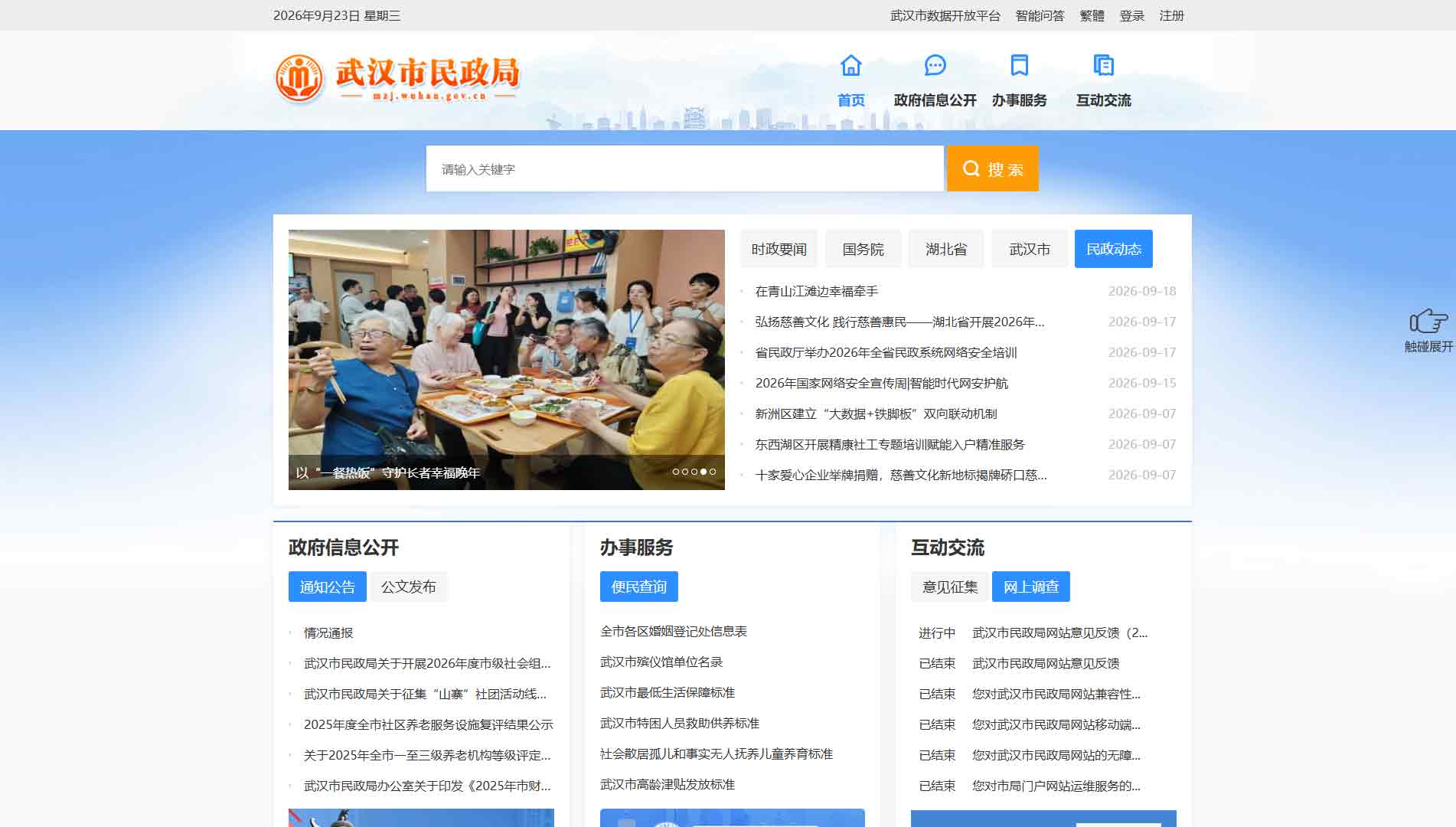 点击查看武汉市民政局网站首屏快照大图 武汉市民政局网站首屏快照