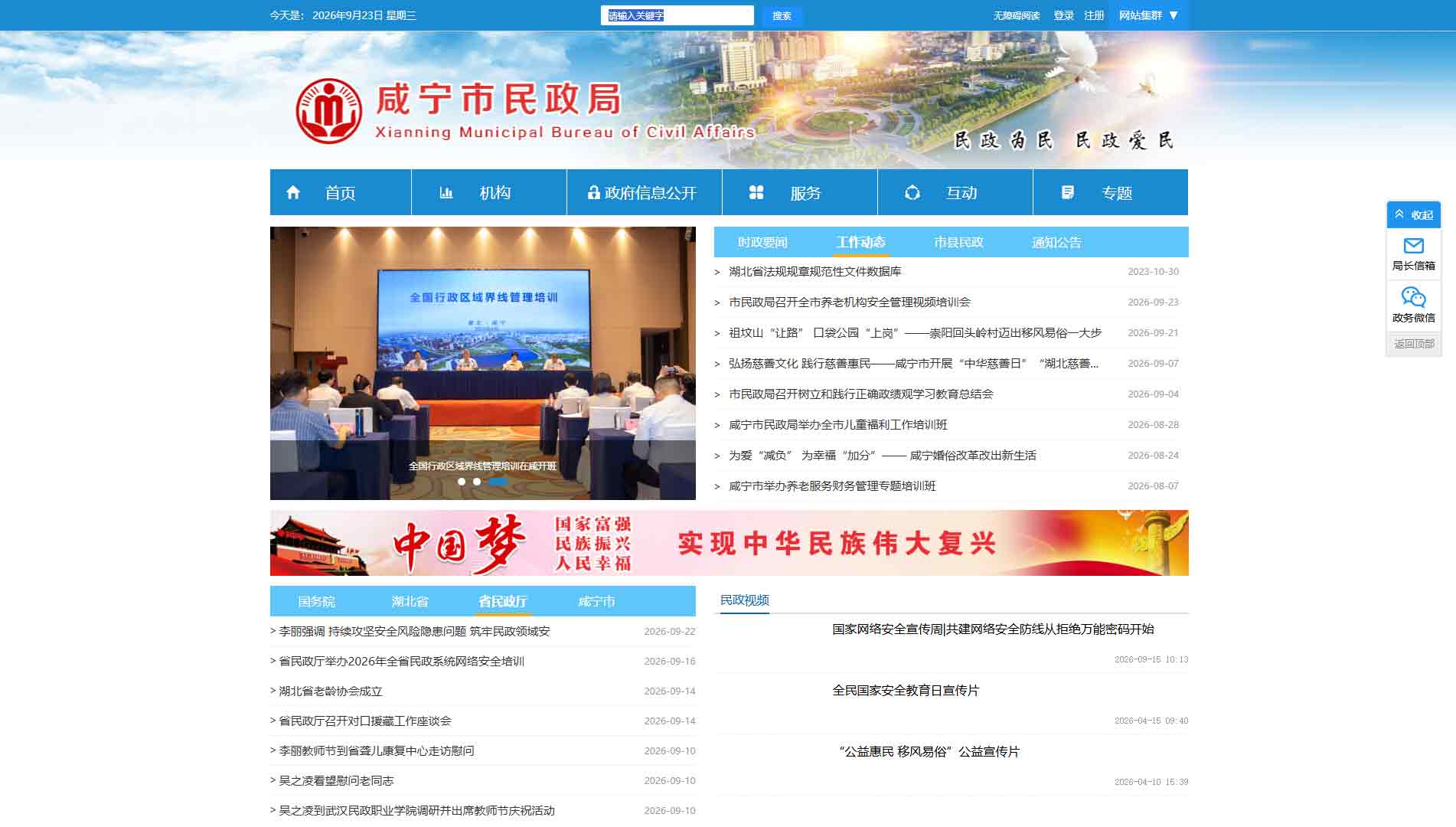 点击查看咸宁市民政局网站首屏快照大图 咸宁市民政局网站首屏快照