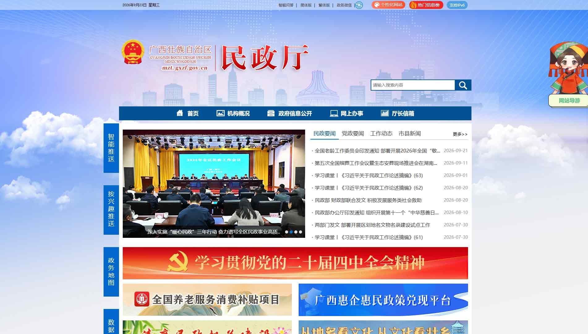 点击查看广西民政厅网站首屏快照大图 广西民政厅网站首屏快照