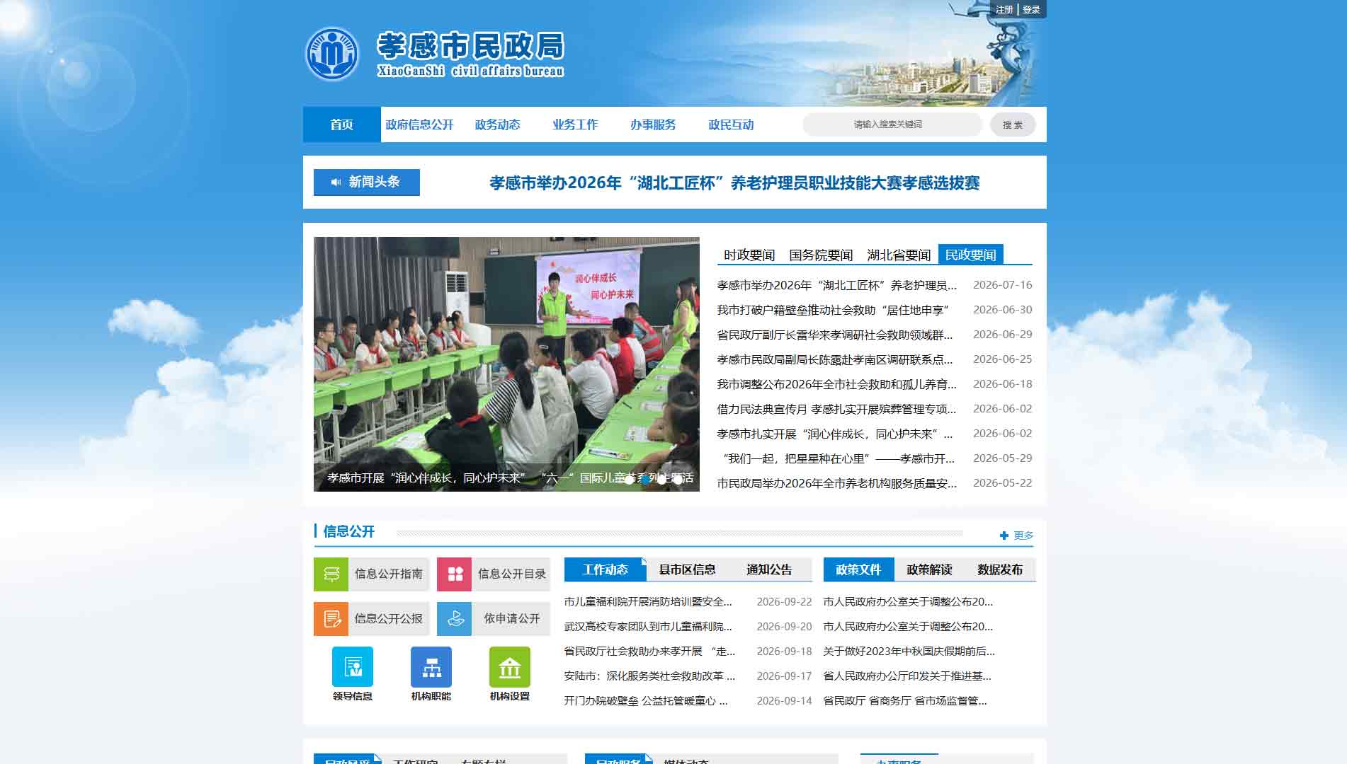 点击查看孝感市民政局网站首屏快照大图 孝感市民政局网站首屏快照