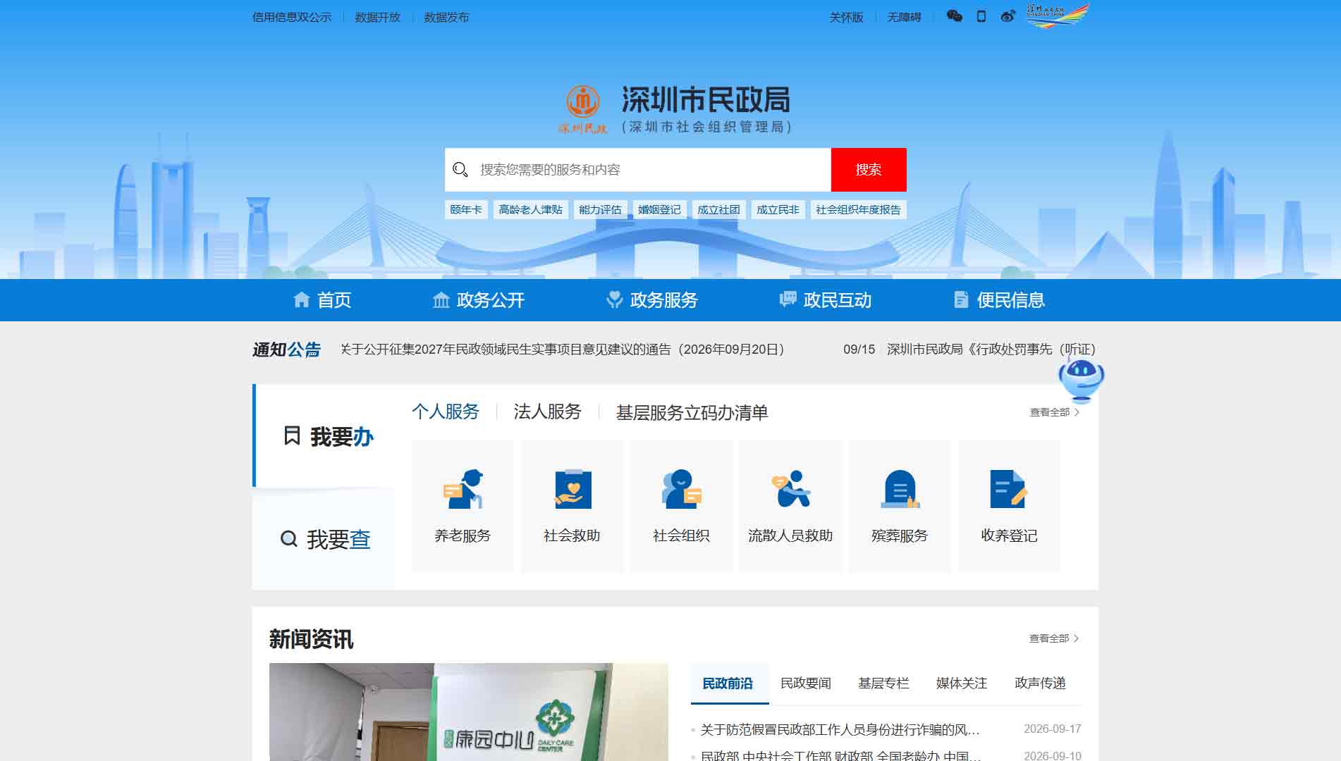 点击查看深圳市民政局网站首屏快照大图 深圳市民政局网站首屏快照