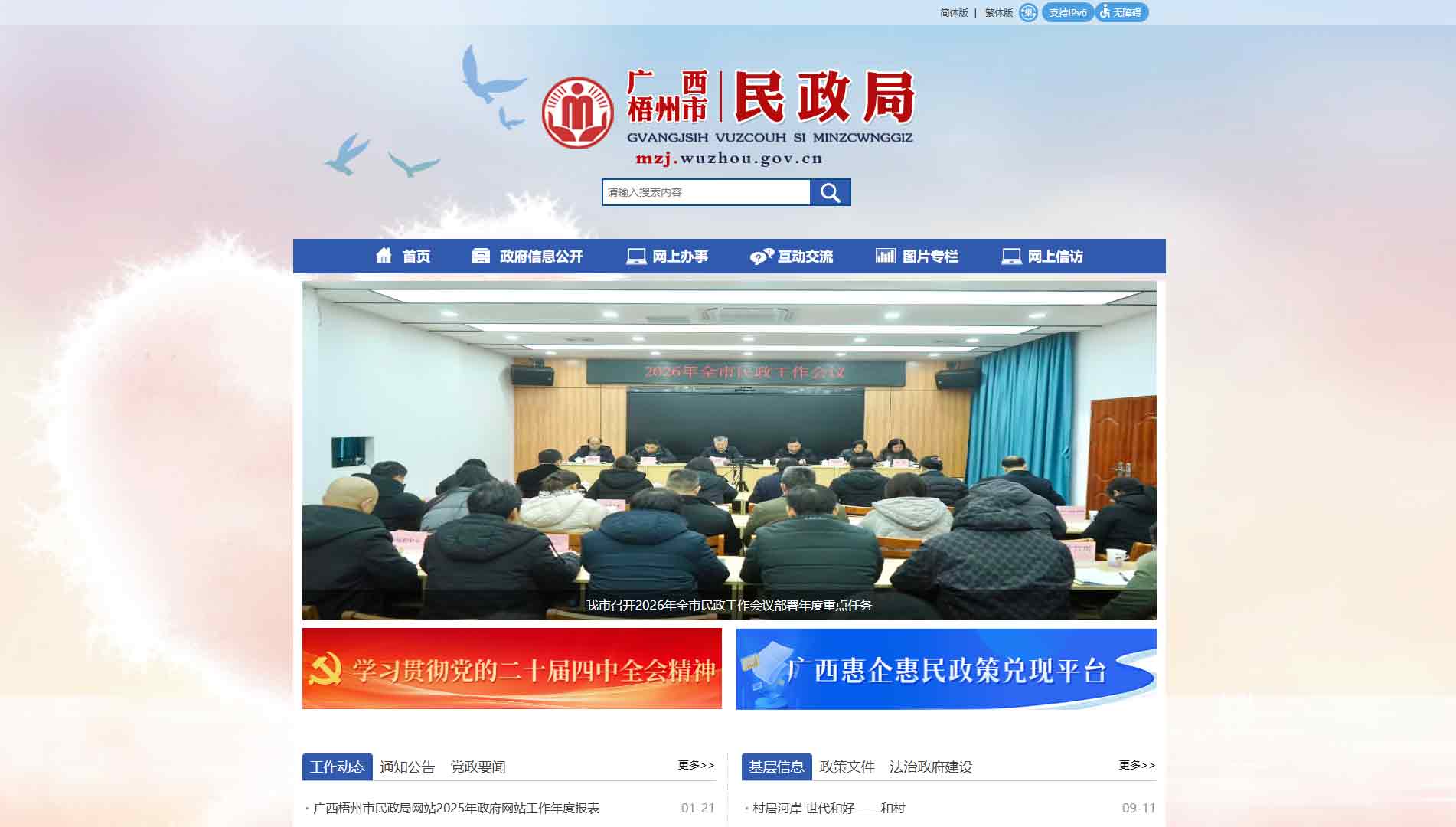 点击查看梧州市民政局网站首屏快照大图 梧州市民政局网站首屏快照