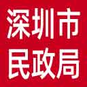 深圳市民政局网站图标