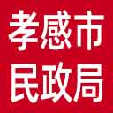 孝感市民政局网站图标