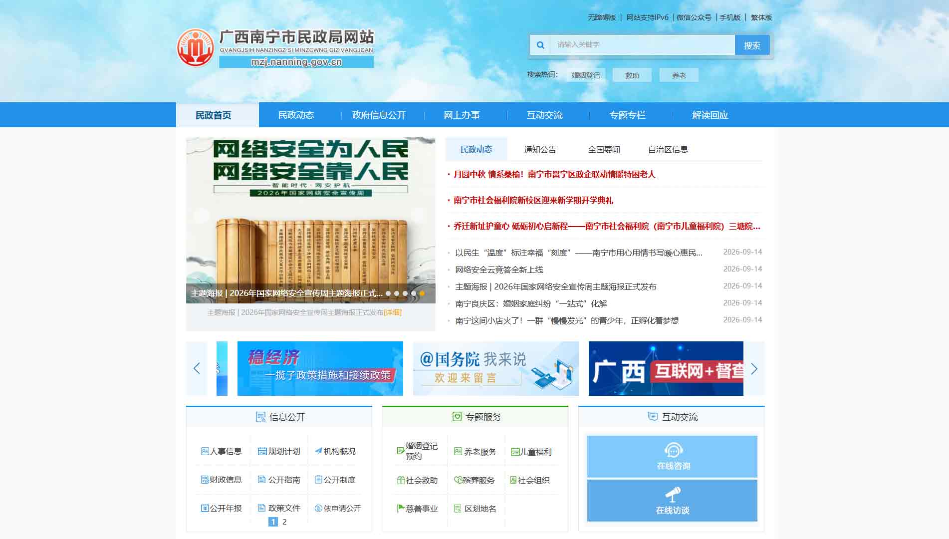 点击查看南宁市民政局网站首屏快照大图 南宁市民政局网站首屏快照
