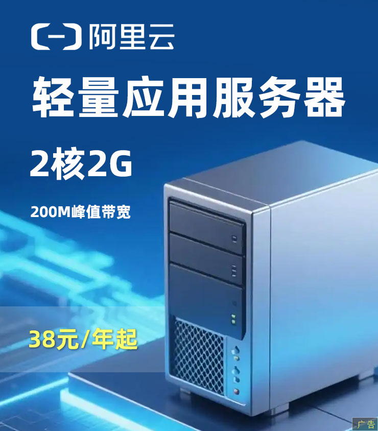 阿里云服务器优惠券